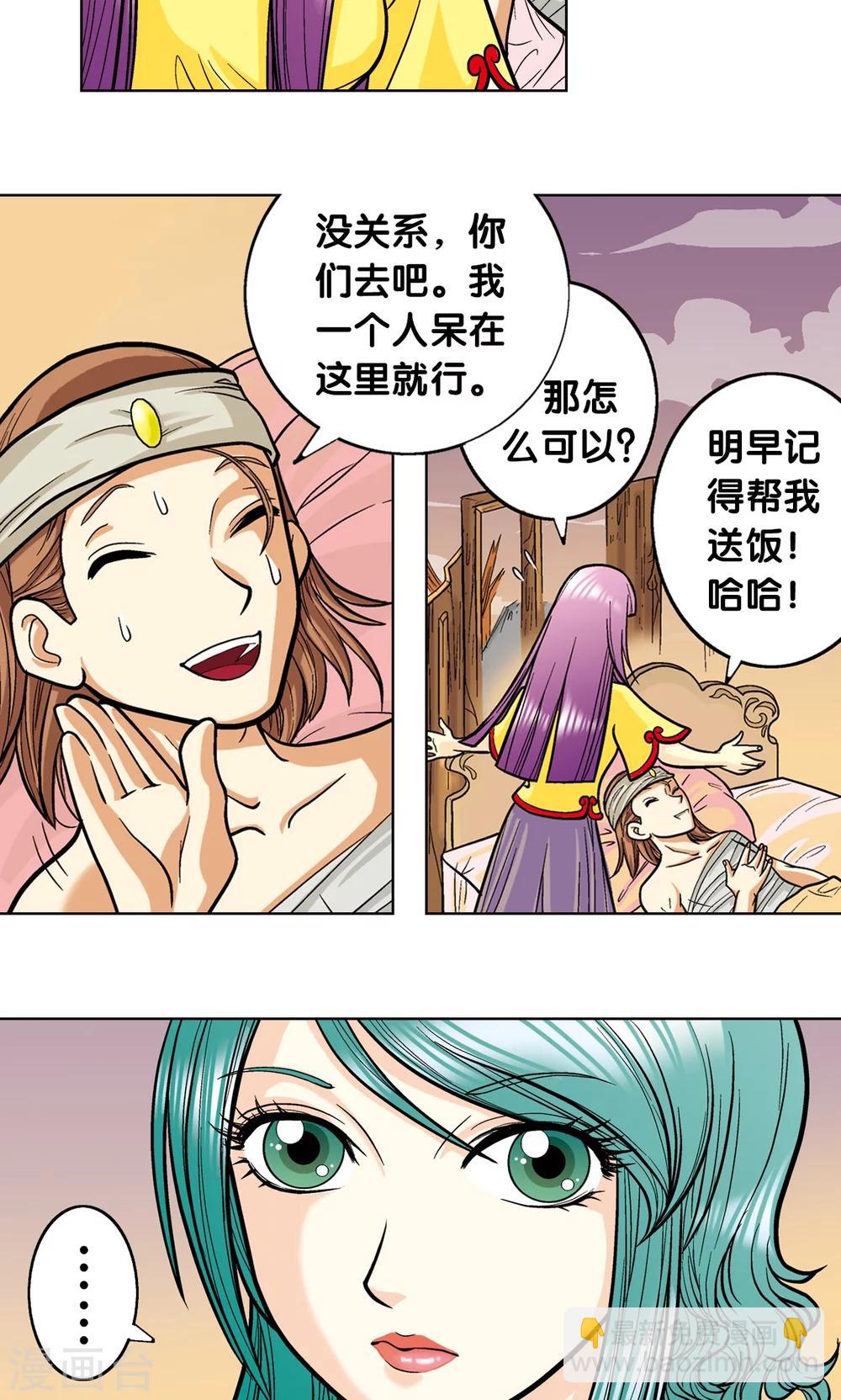 第3话 地下密道(1/2)-第4话