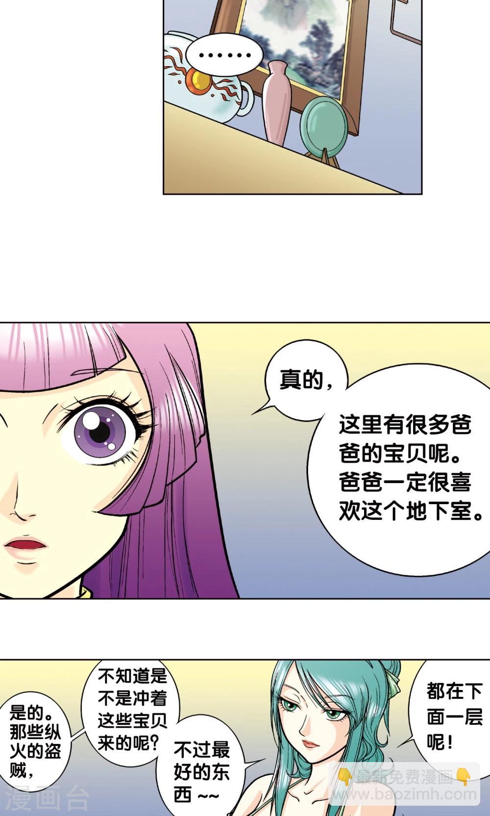 第3话 地下密道(1/2)-第4话