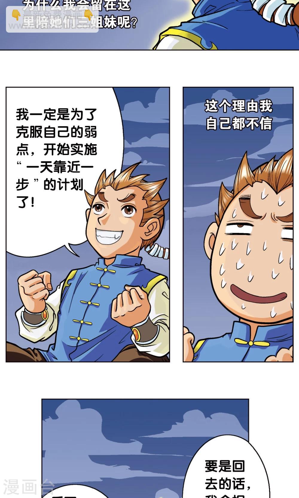 第3话 地下密道(1/2)-第4话