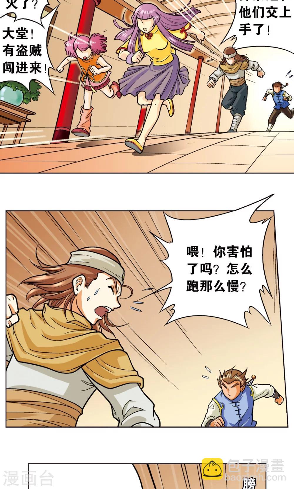 第3话 地下密道(1/2)-第4话