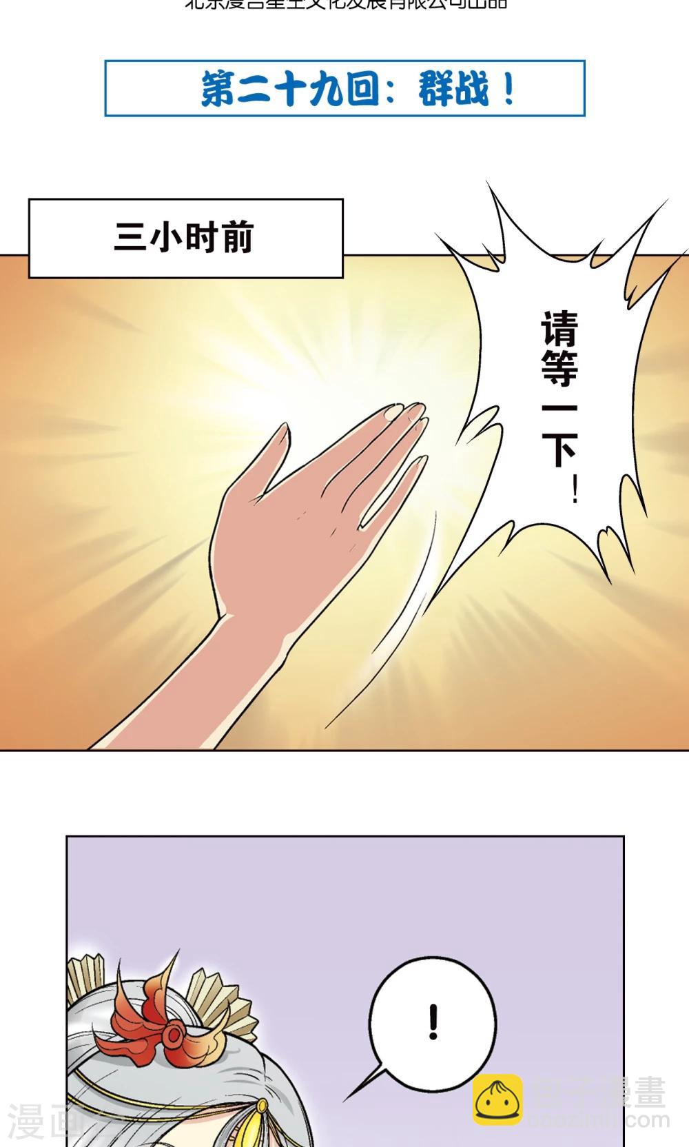 第29话 群战(1/2)-第32话