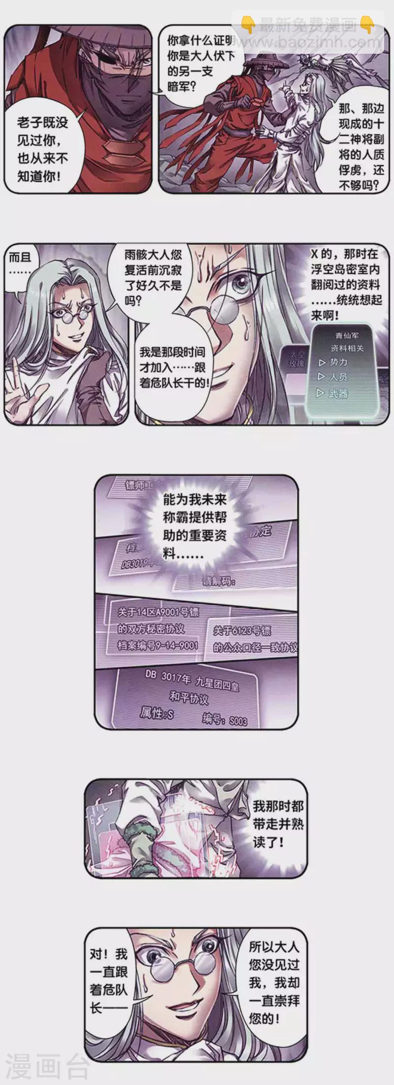 第243话2 九星共鸣-第312话