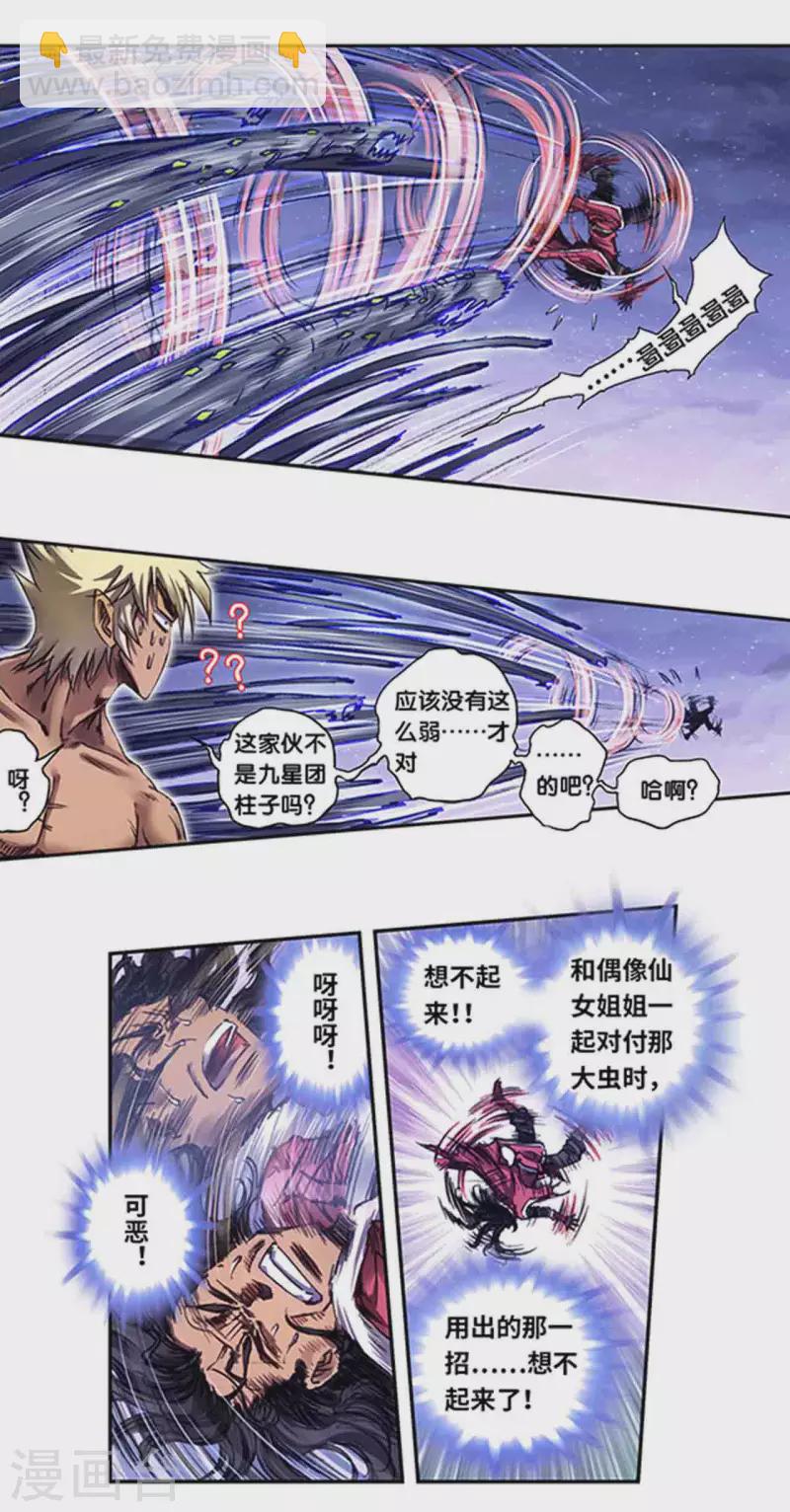 第244话2 洪虫-第314话