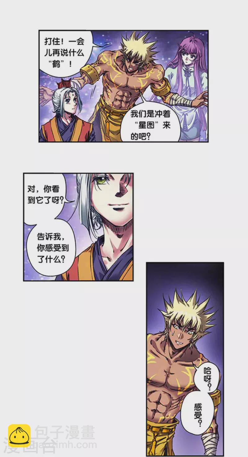 第247话2 星图-第320话