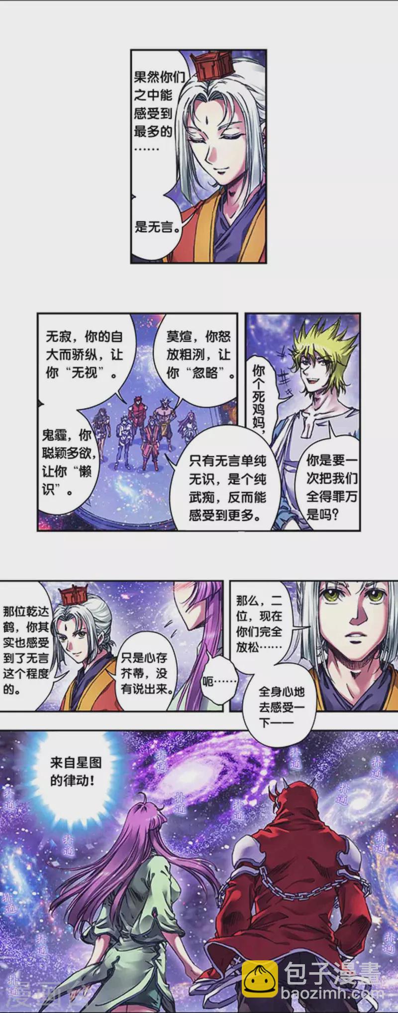 第247话2 星图-第320话