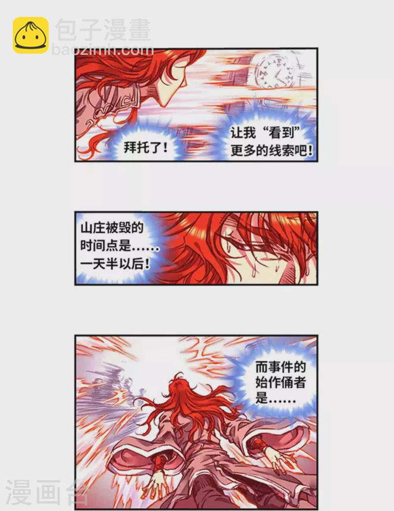 第251话2 山庄灾厄-第328话