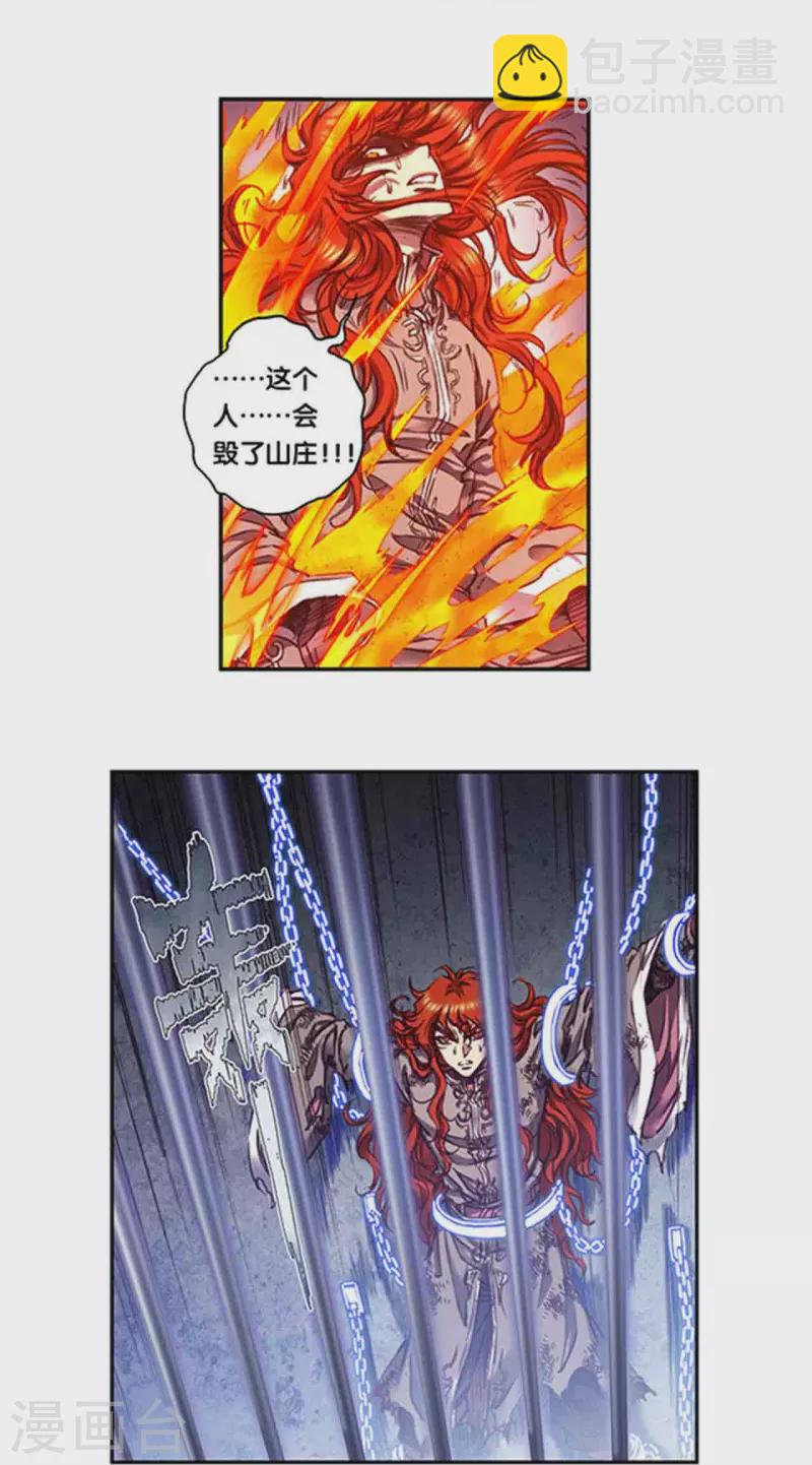 第251话2 山庄灾厄-第328话