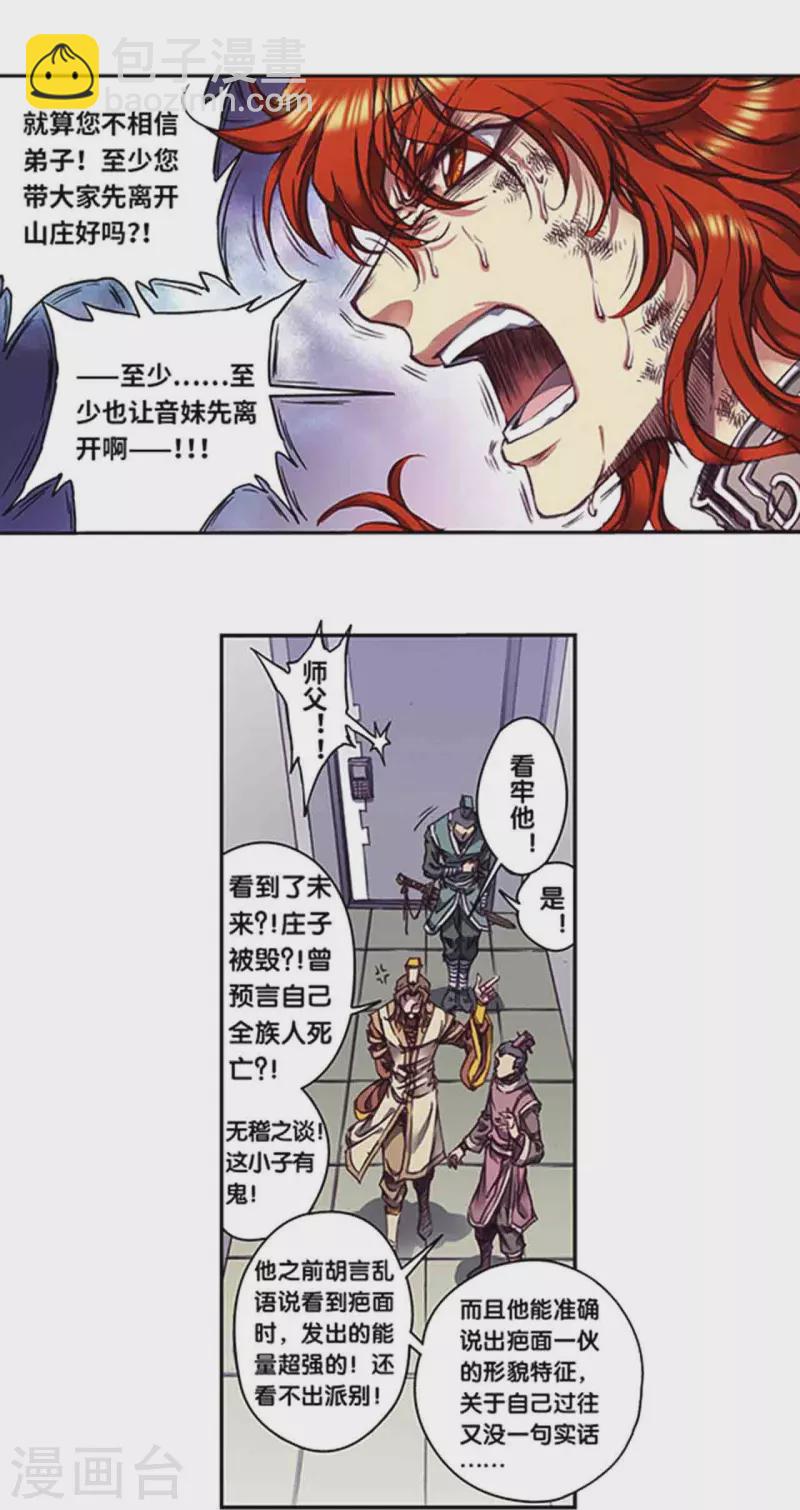 第251话2 山庄灾厄-第328话