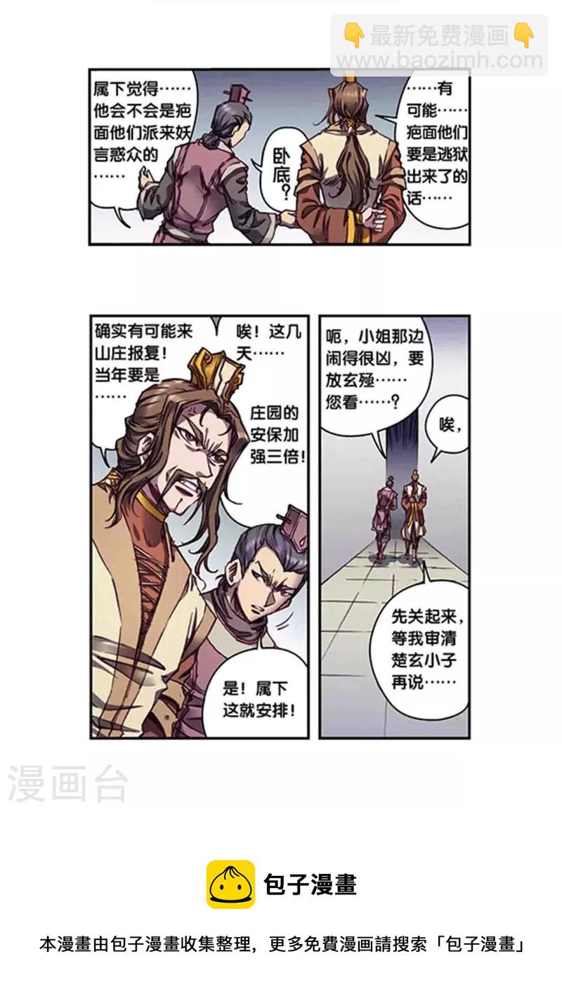 第251话2 山庄灾厄-第328话