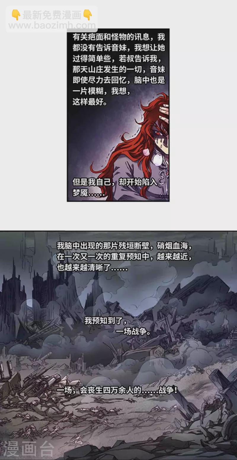 第254话2 灾星与赤皇-第334话