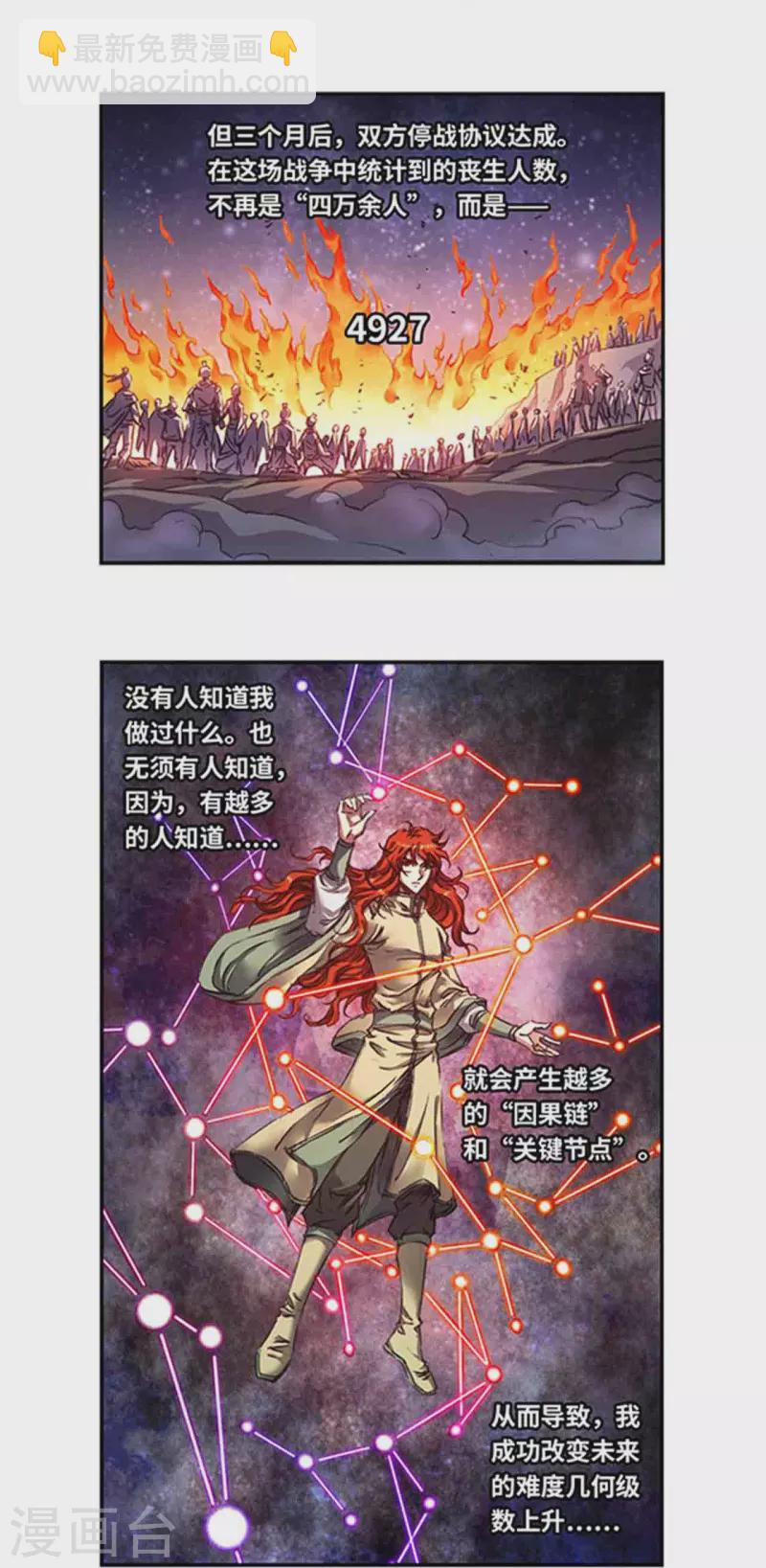 第254话2 灾星与赤皇-第334话