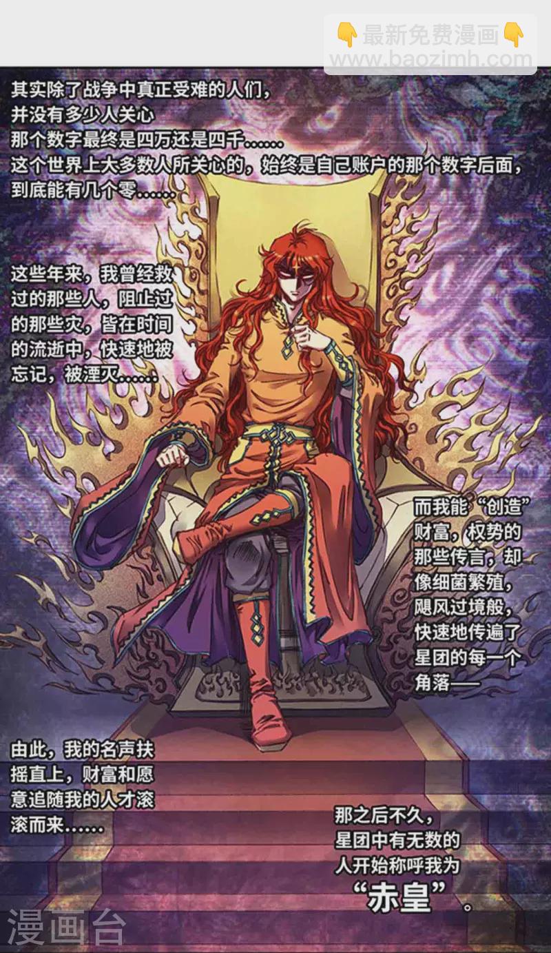第254话2 灾星与赤皇-第334话