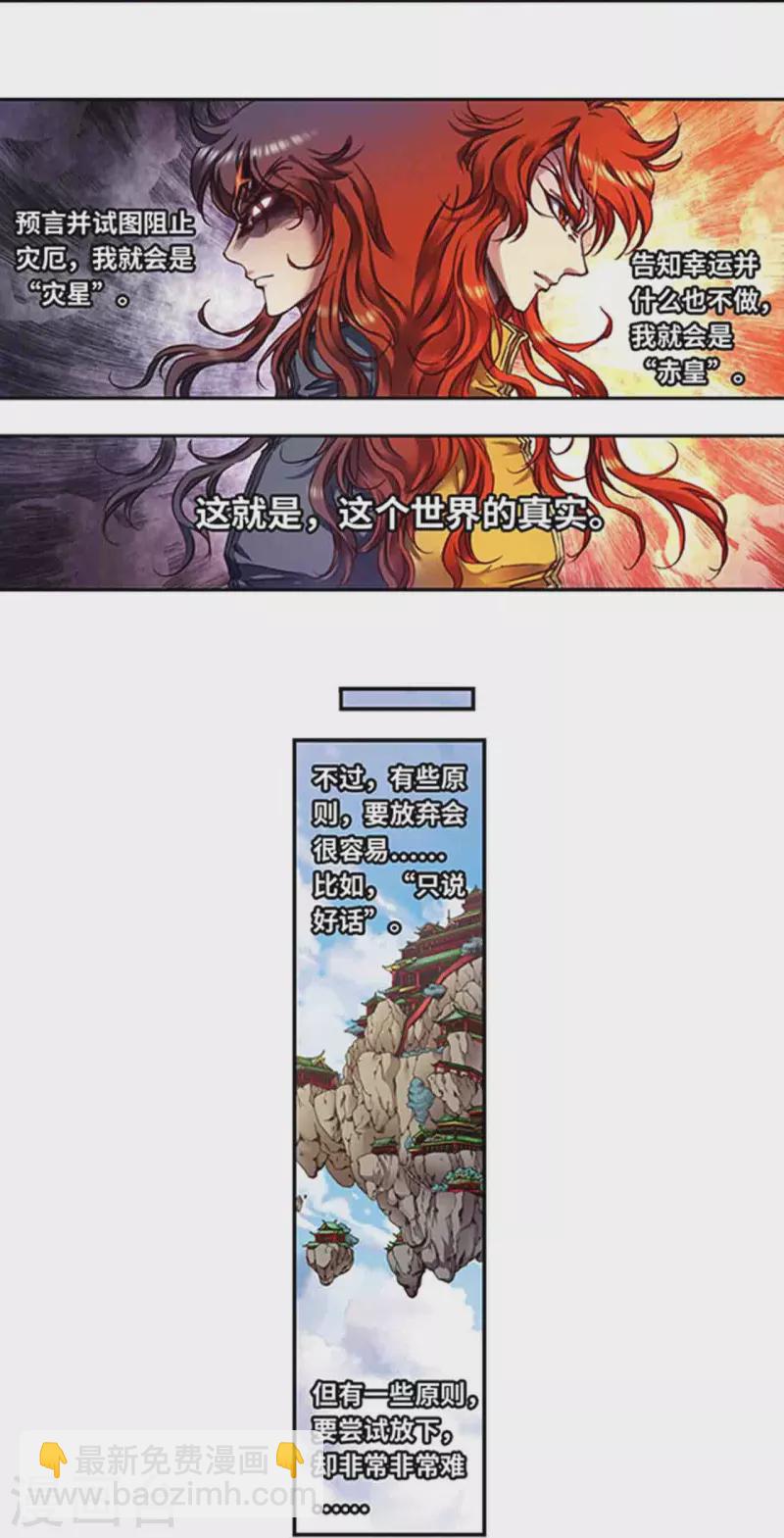 第254话2 灾星与赤皇-第334话
