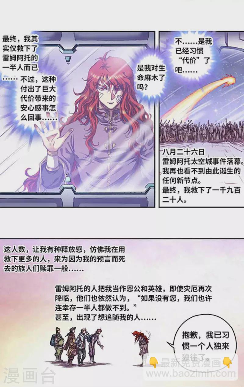 第254话2 灾星与赤皇-第334话