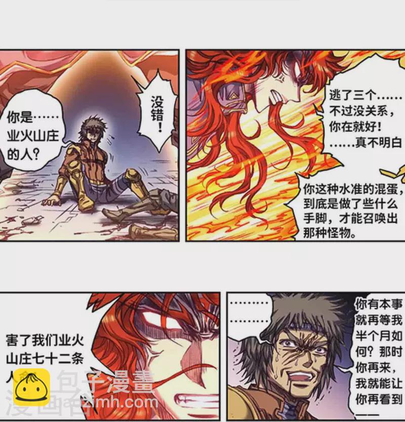 第254话2 灾星与赤皇-第334话
