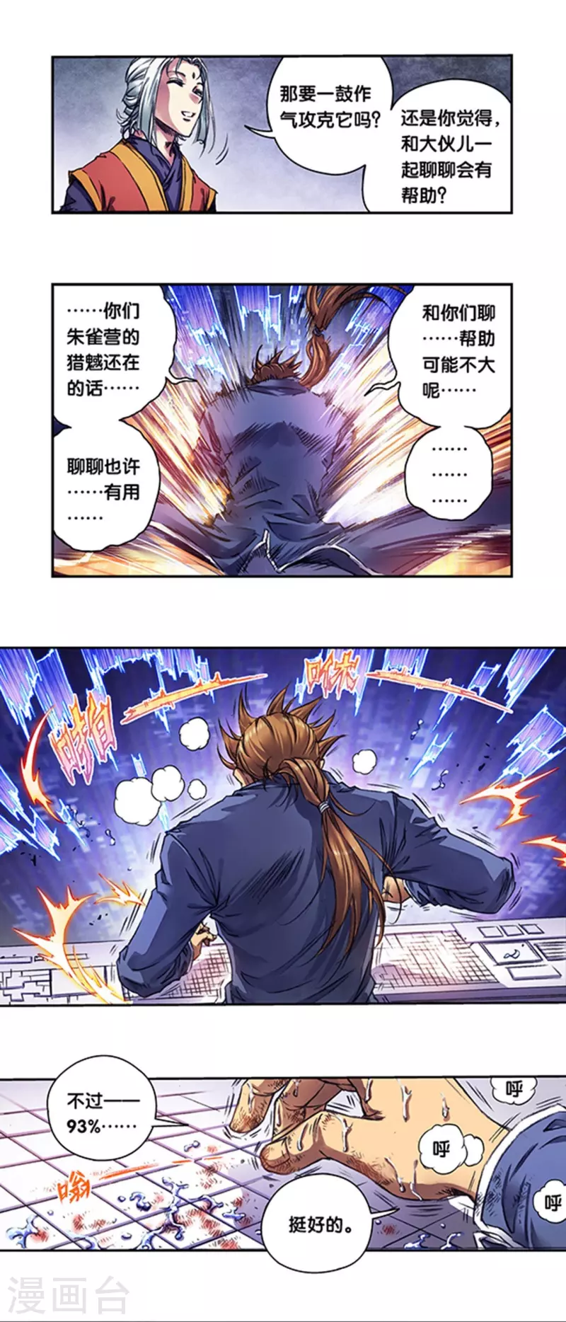 第256话2 联盟-第338话
