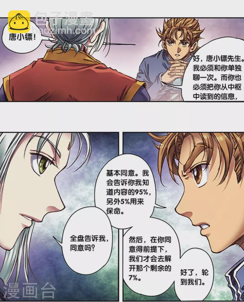 第256话2 联盟-第338话