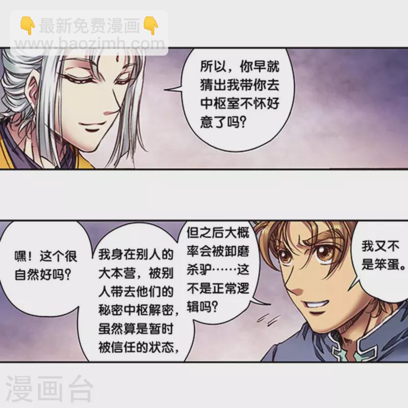 第256话2 联盟-第338话