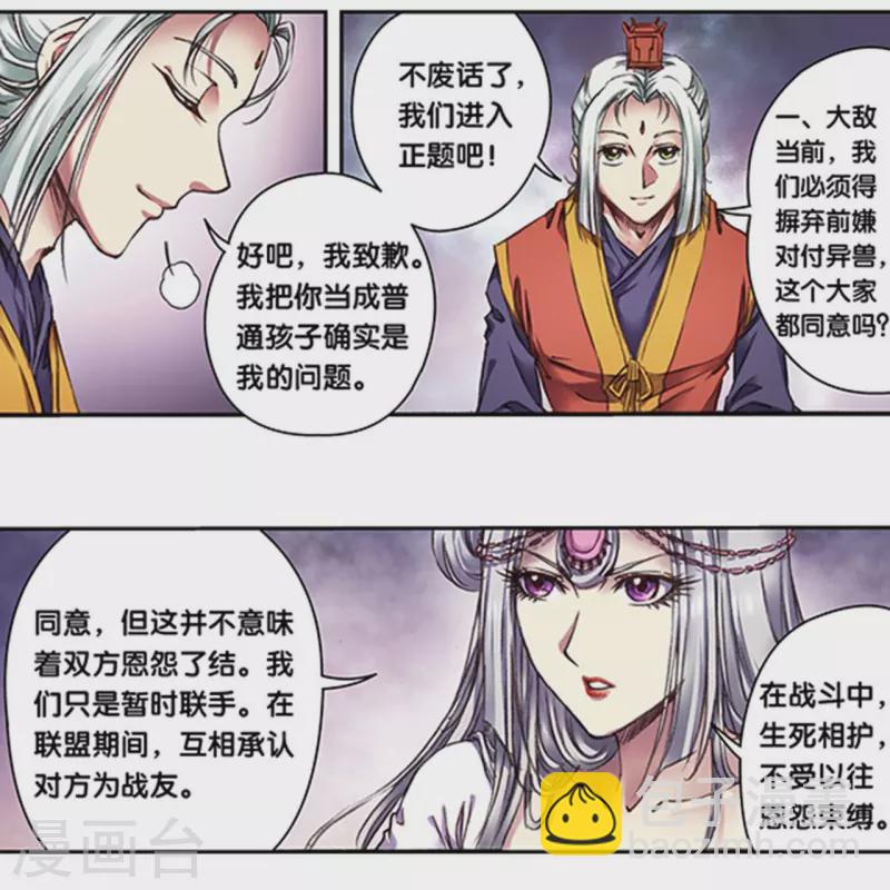第256话2 联盟-第338话