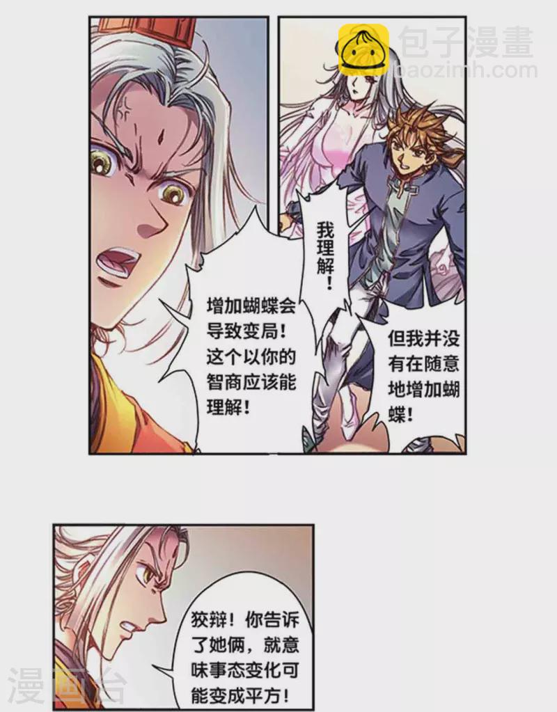 第257话2 蝴蝶-第340话
