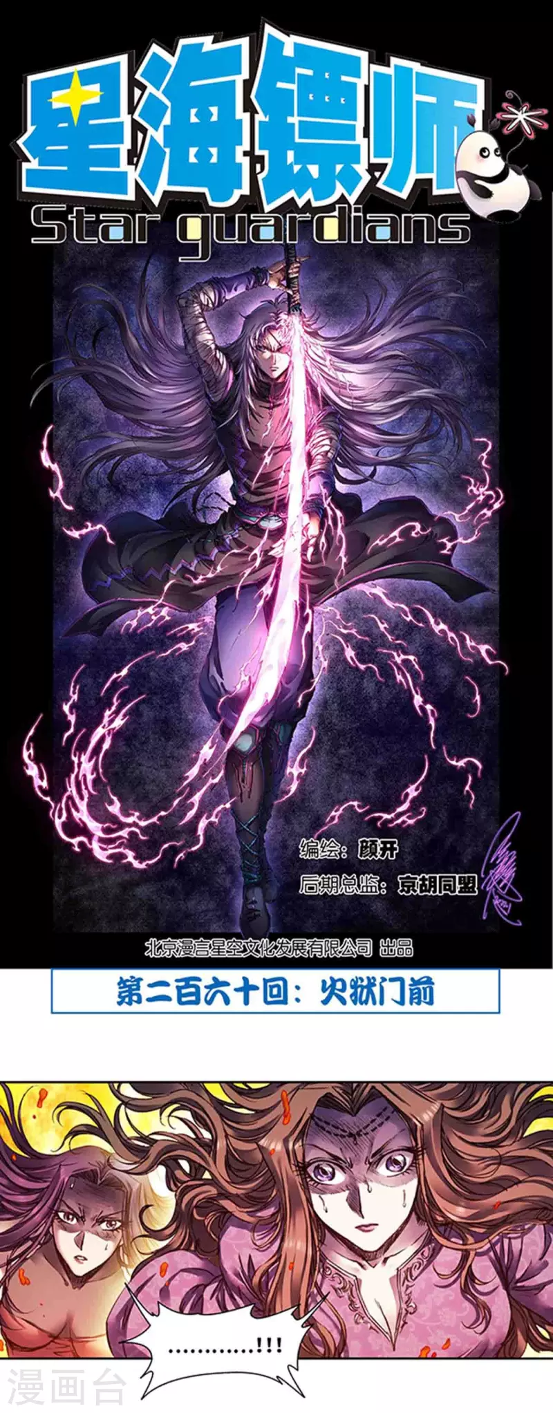 第260话1 火狱门前-第344话