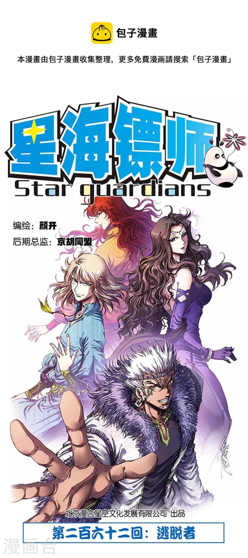 第262话1 逃脱者-第348话