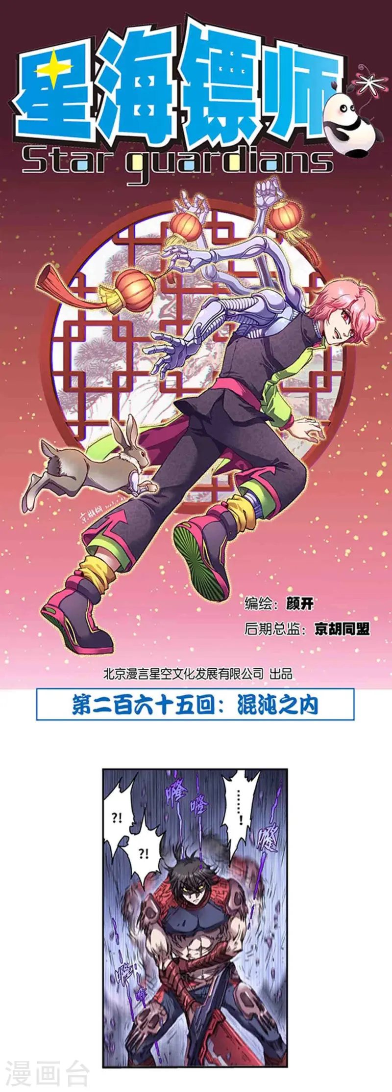 第265话1 混沌之内-第354话