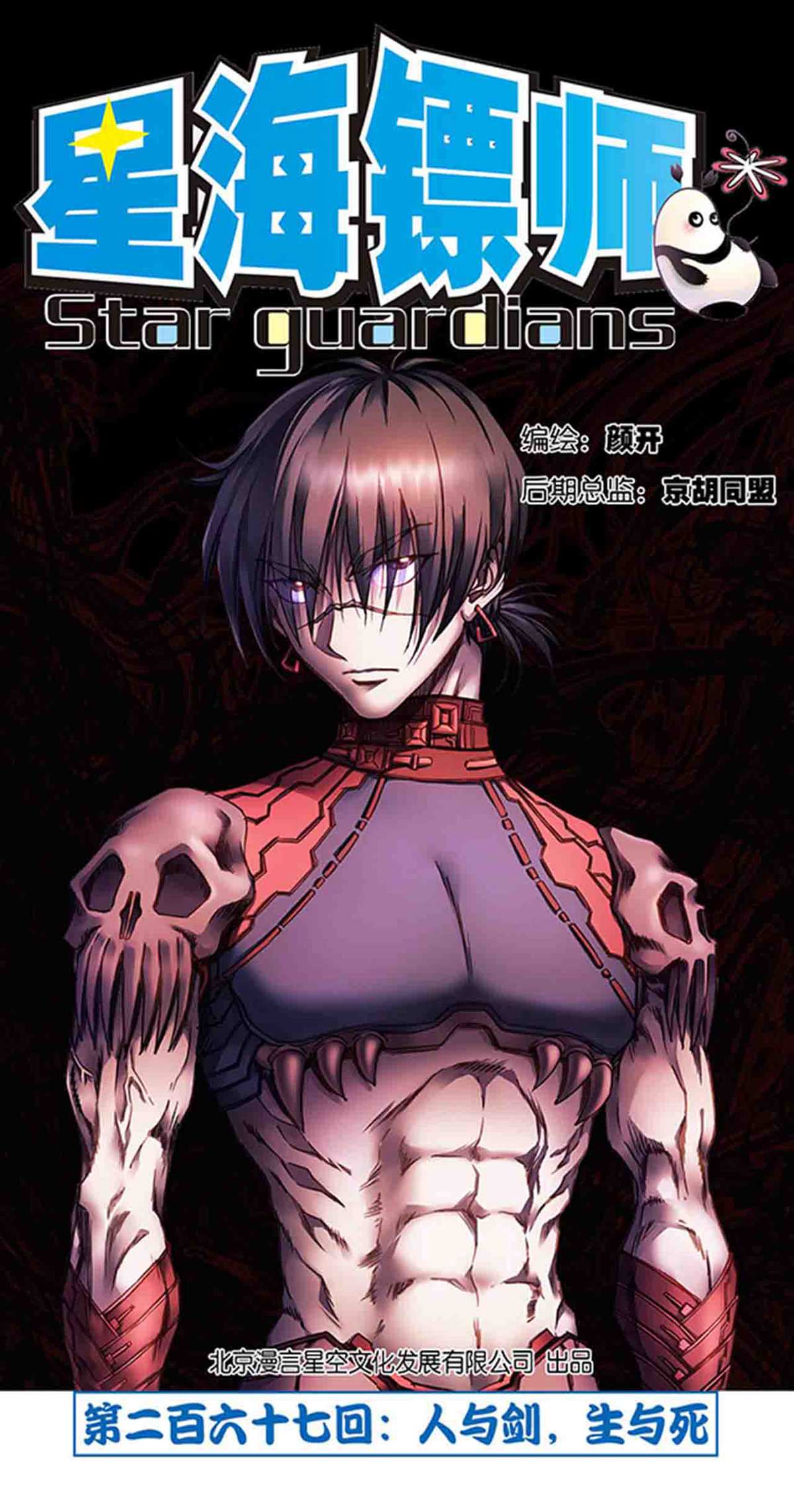 第267话1 人与剑，生与死-第358话