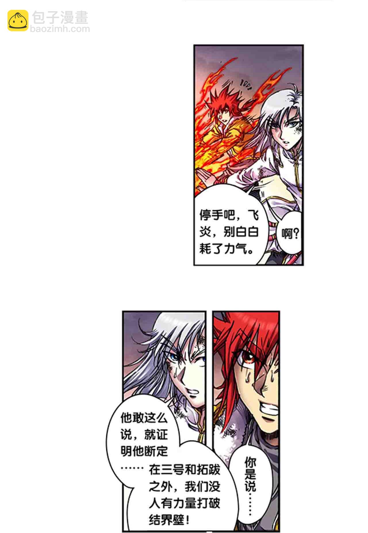 第271话1 异兽对异兽-第366话