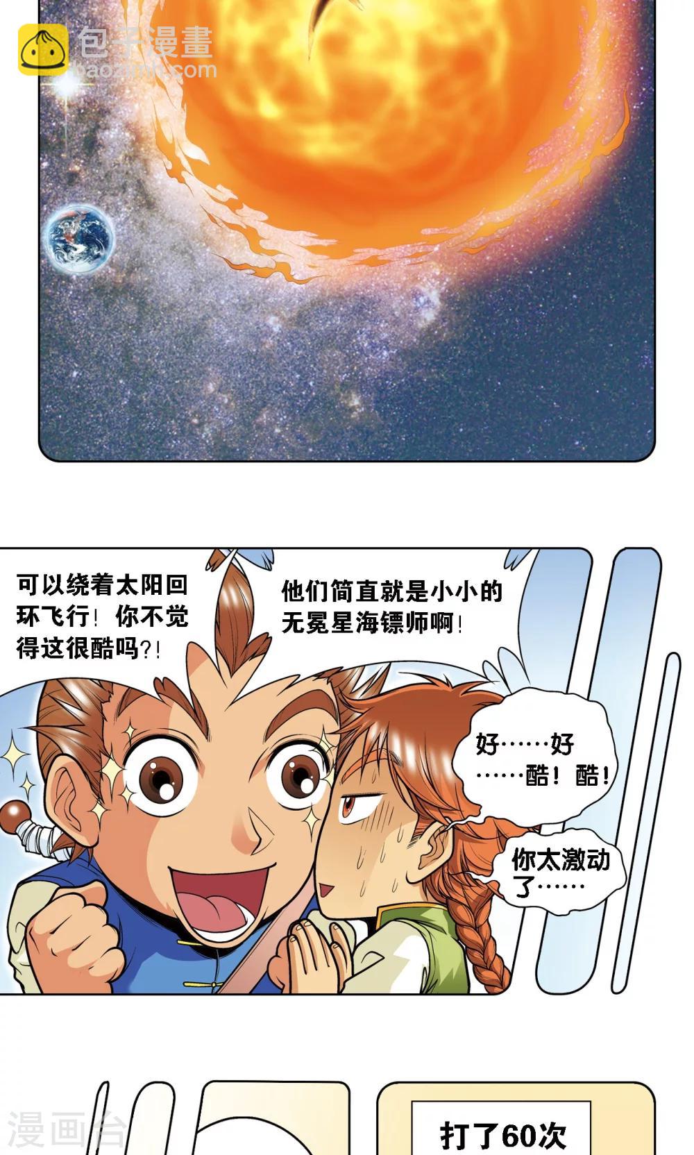 第35话 蜂鸟和雨燕(1/2)-第38话