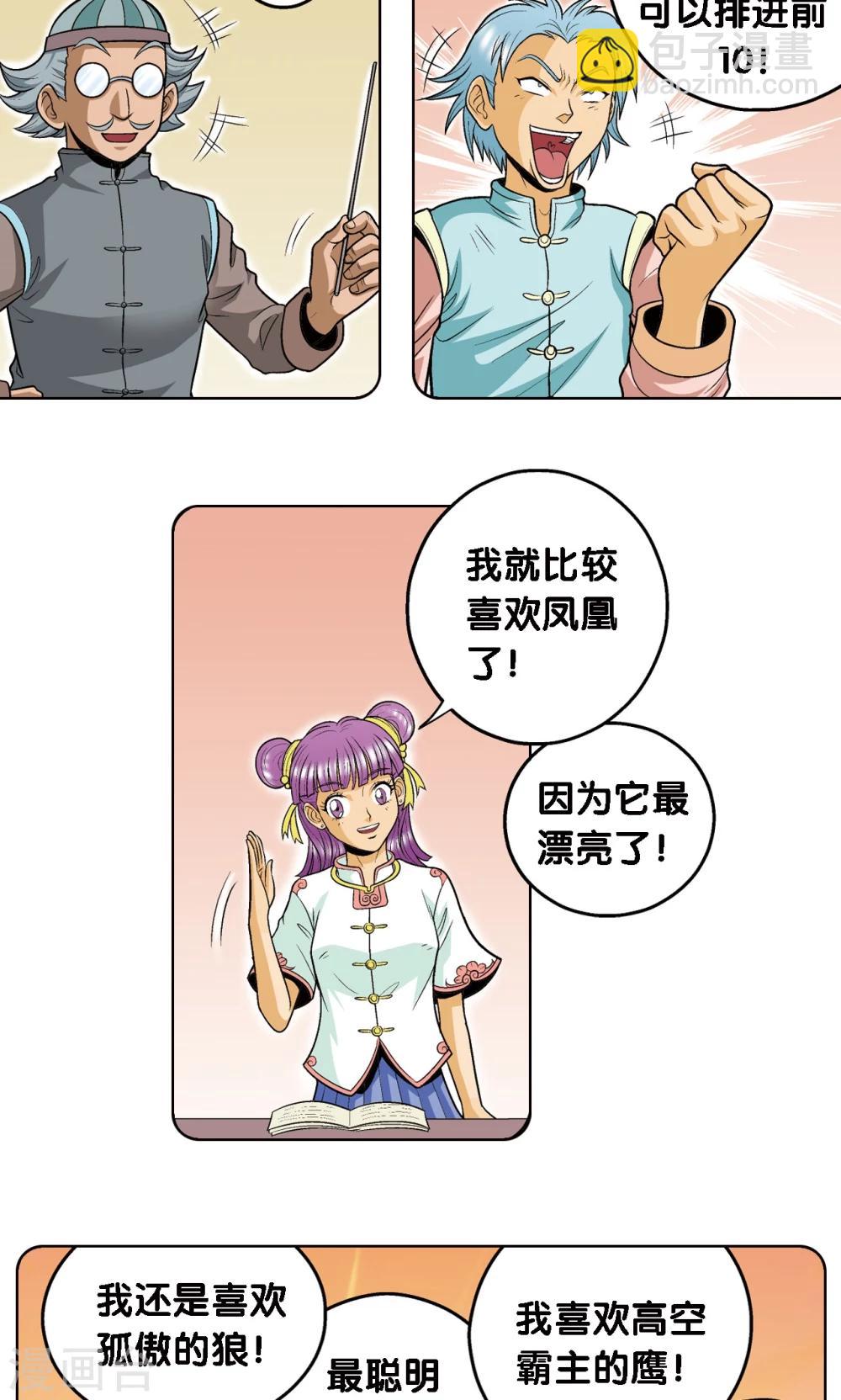 第35话 蜂鸟和雨燕(1/2)-第38话