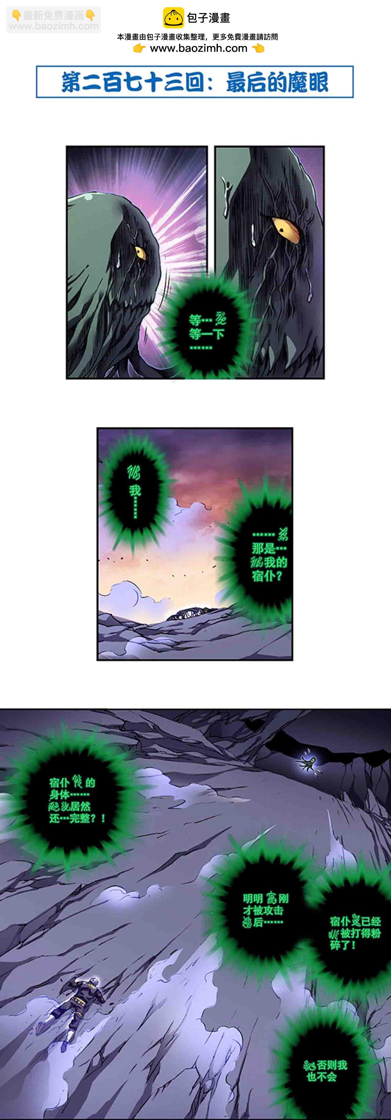第273话1 最后的魔眼-第370话