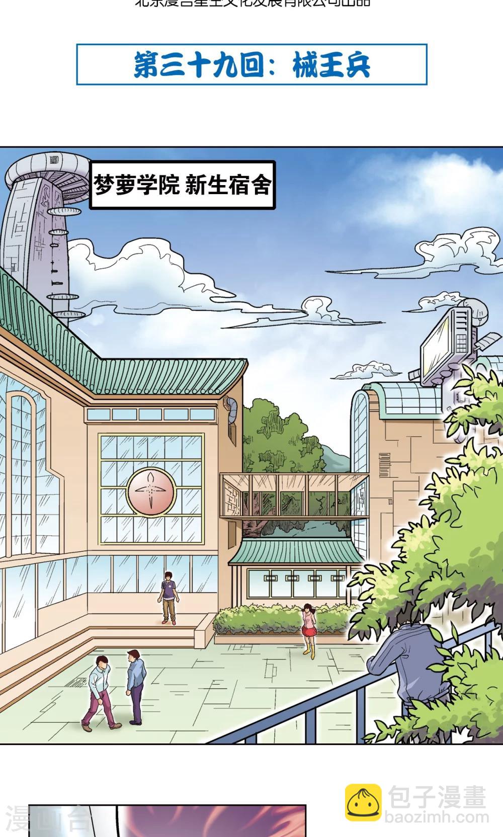 第39话 械王兵(1/2)-第42话