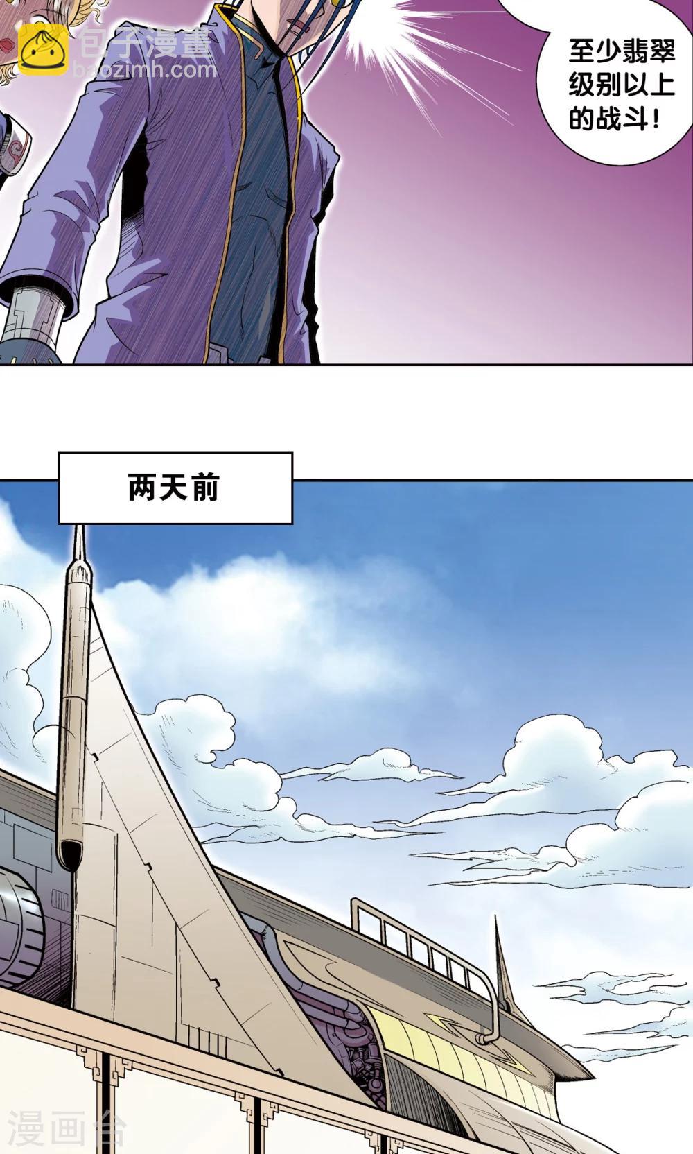 第39话 械王兵(1/2)-第42话
