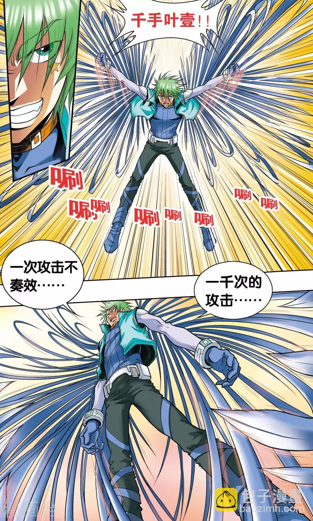 第43话 千手-第46话