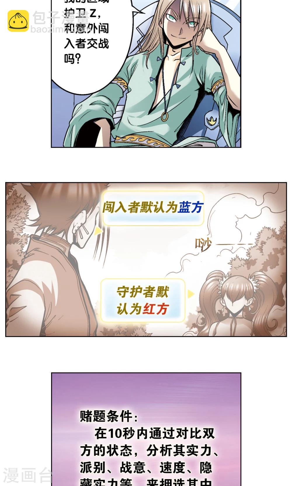 第45话 屏幕内外的赌局(1/2)-第48话