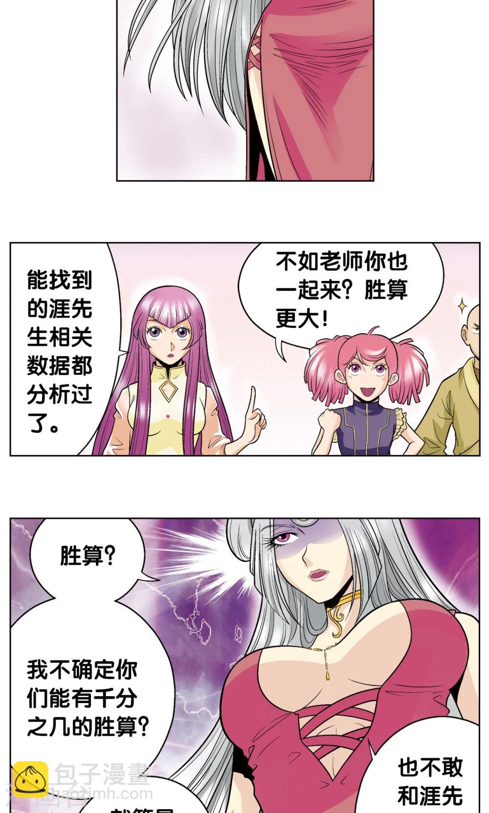 第47话 师徒对决(1/2)-第50话
