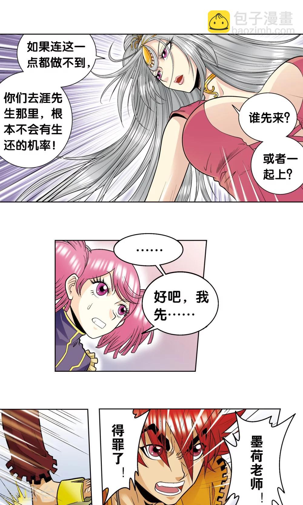 第47话 师徒对决(1/2)-第50话