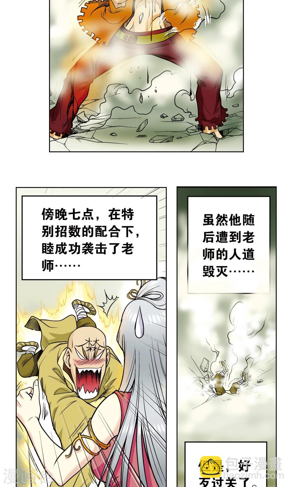 第47话 师徒对决(1/2)-第50话