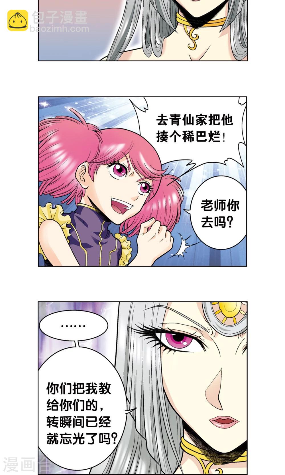 第47话 师徒对决(1/2)-第50话