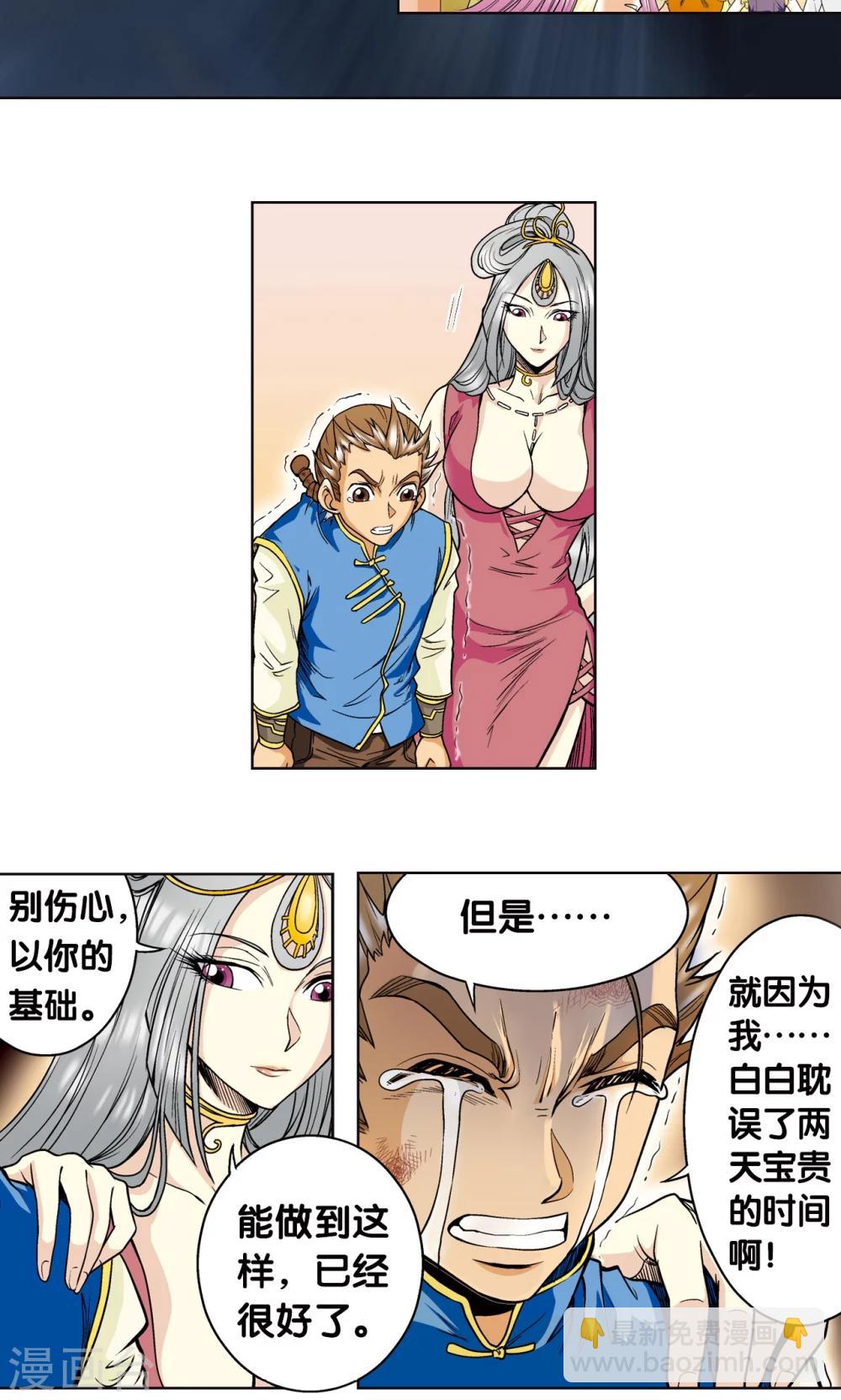第47话 师徒对决(1/2)-第50话