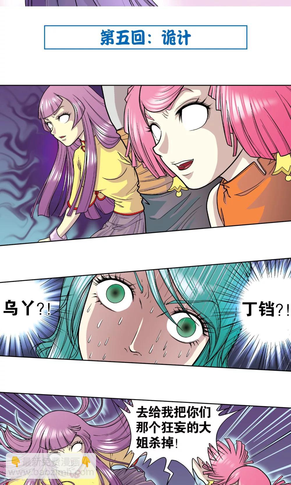 第5话 诡计(1/2)-第6话