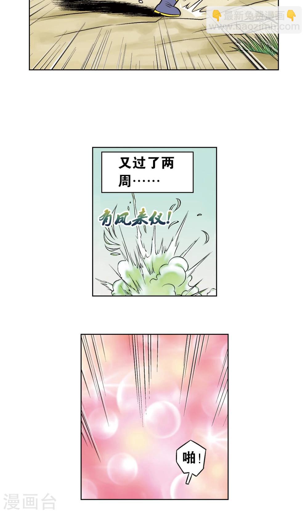 第49话 飞童(1/2)-第52话