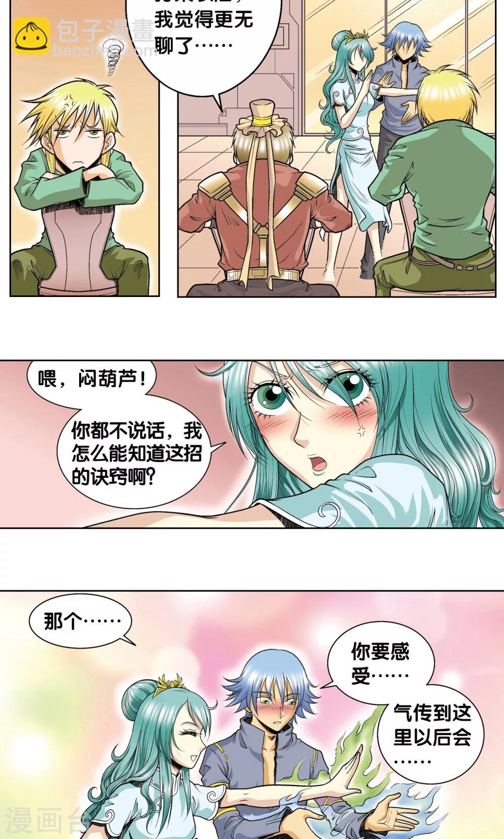 第49话 飞童(1/2)-第52话