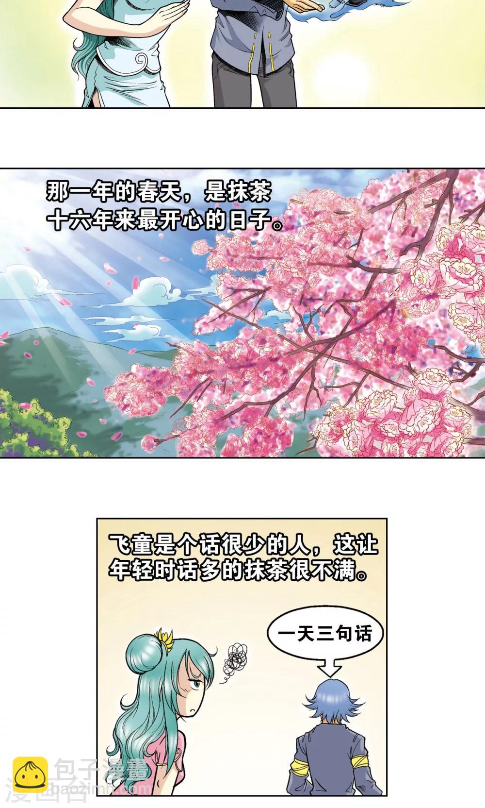 第49话 飞童(1/2)-第52话