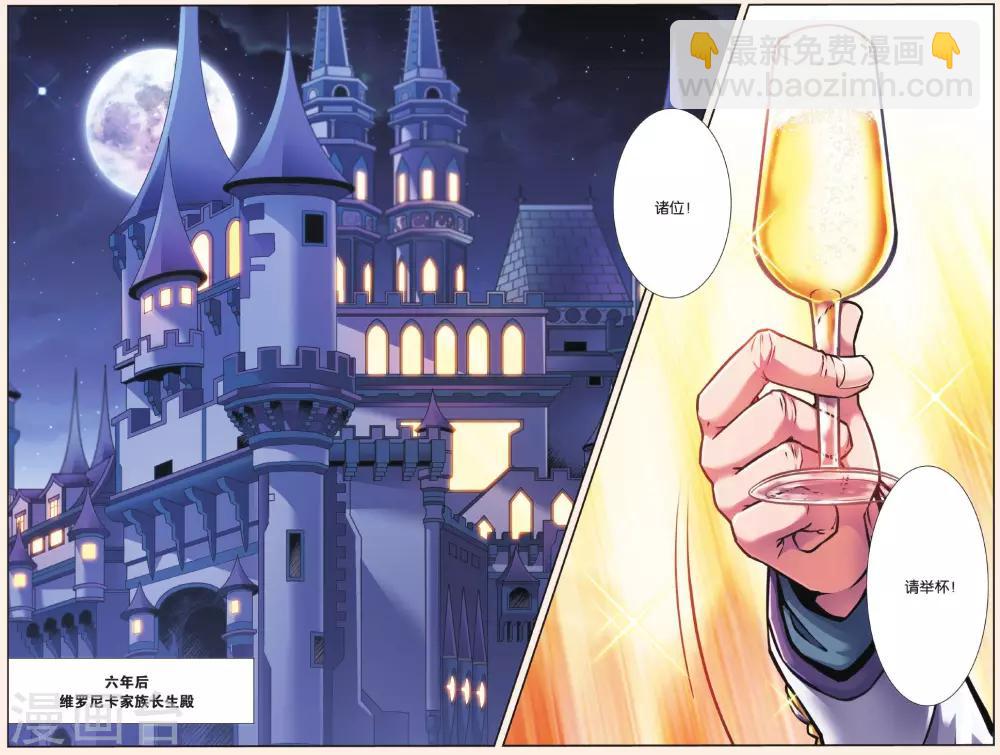 星海外传 家族写真-第54话