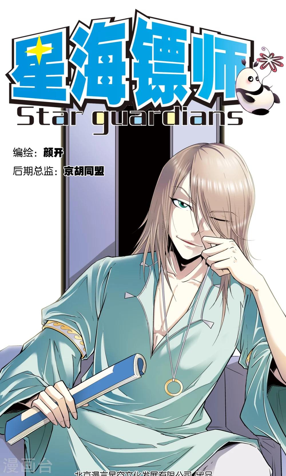 第56话 失语的情人(1/2)-第60话