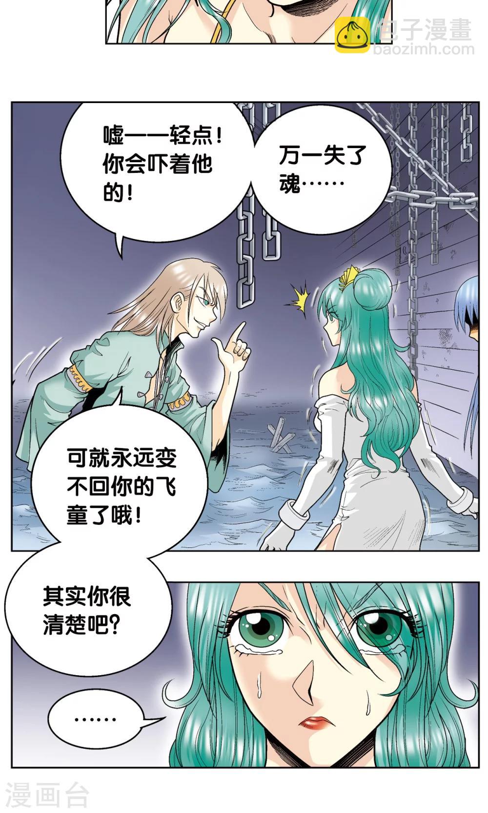 第56话 失语的情人(1/2)-第60话