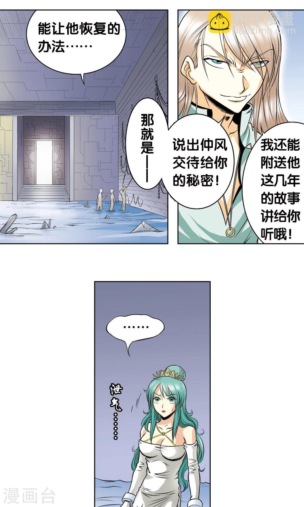 第56话 失语的情人(1/2)-第60话