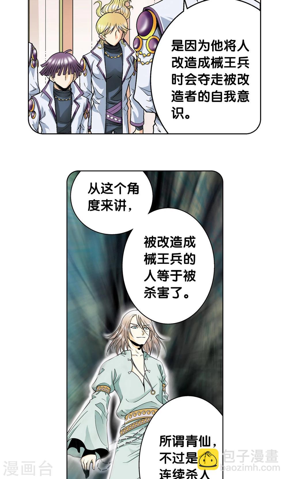 第58话 云骸的秘密-第62话